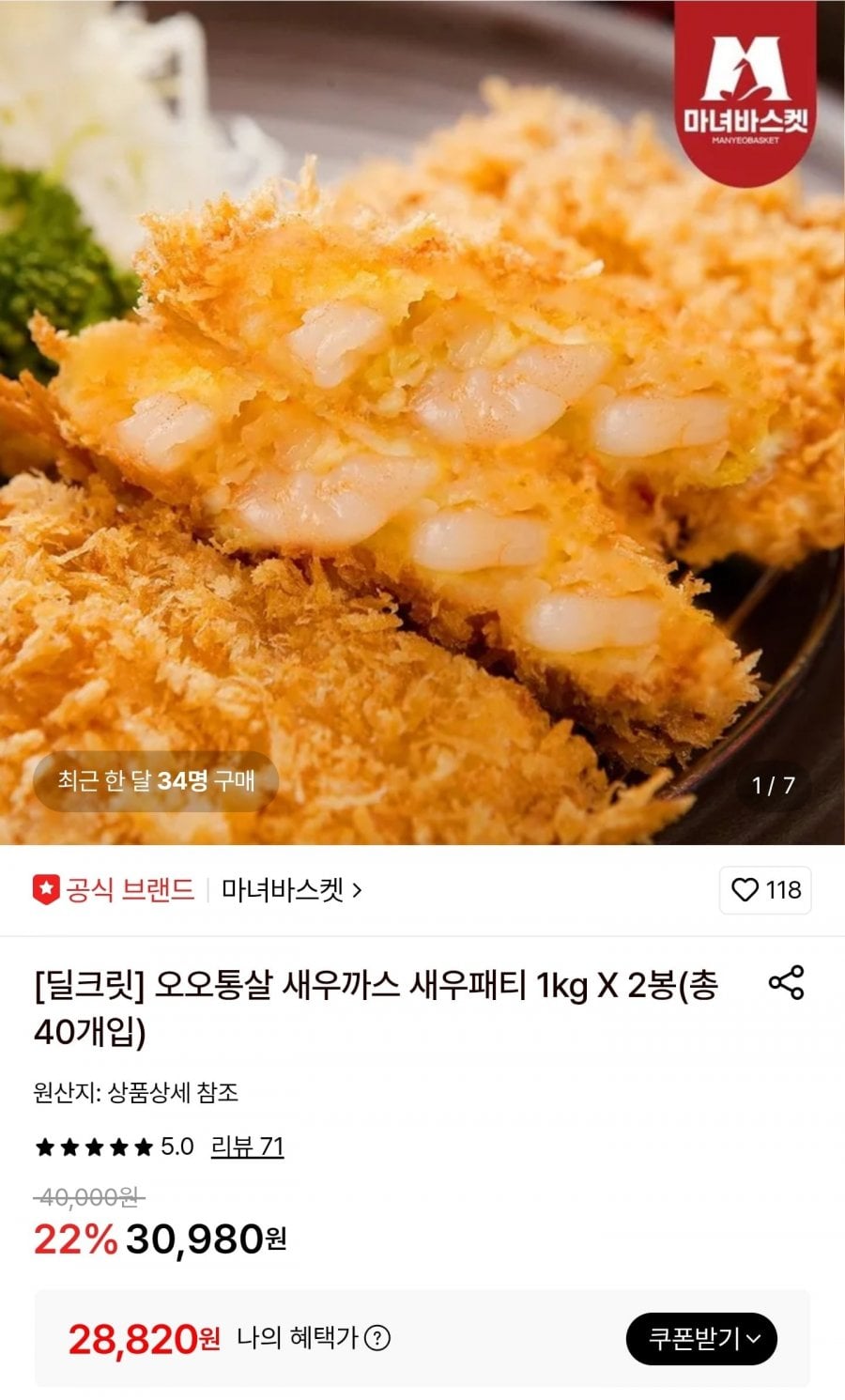 오오통살 새우까스 새우패티 1kg