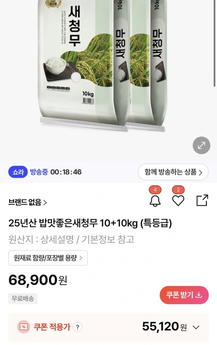 25년산 밥맛좋은새청무 10+10kg 특등급