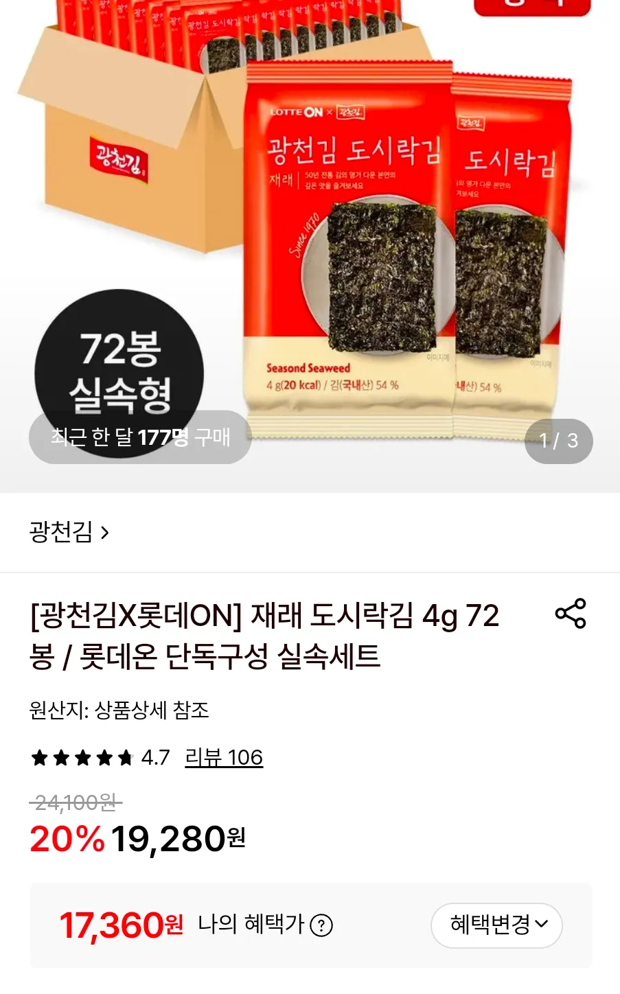 광천김 재래 도시락김 4g 72봉