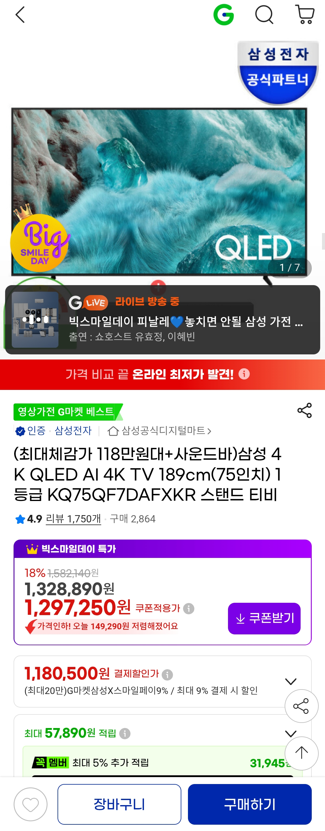 삼성 4K QLED AI 4K TV 189cm 75인치
