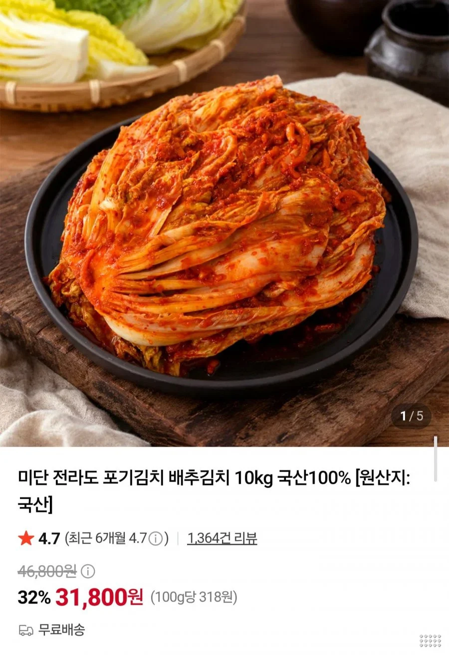 국내산 전라도 포기김치 10kg