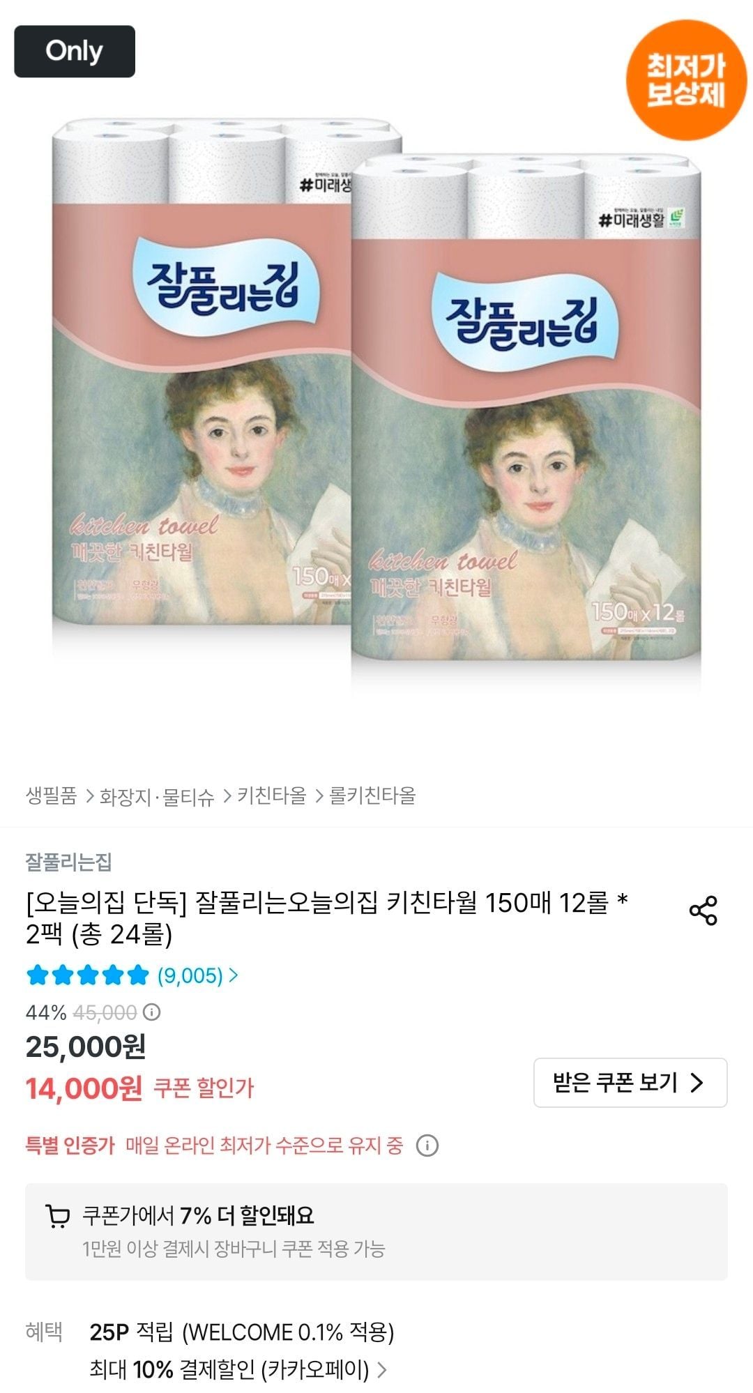 잘풀리는집 키친타월 150매 24롤