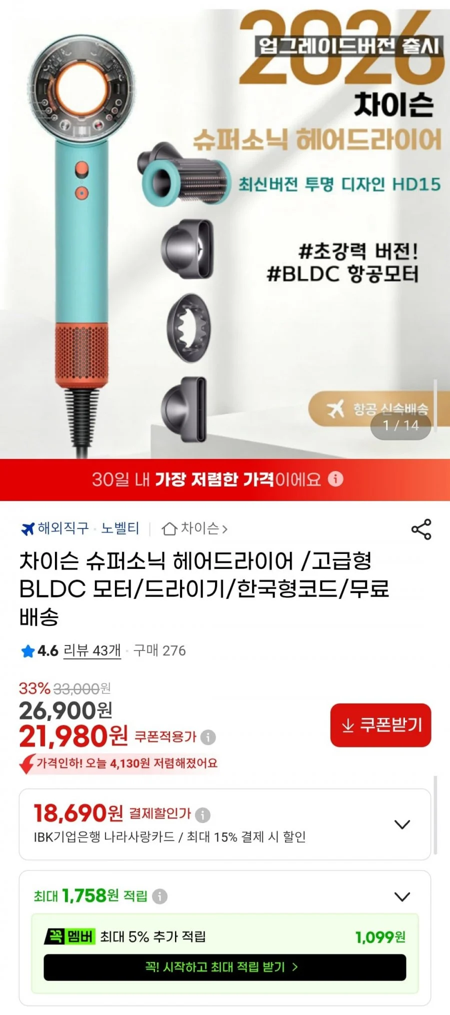 노벨티 차이슨 슈퍼소닉 헤어드라이어 /고급형 BLDC 모터