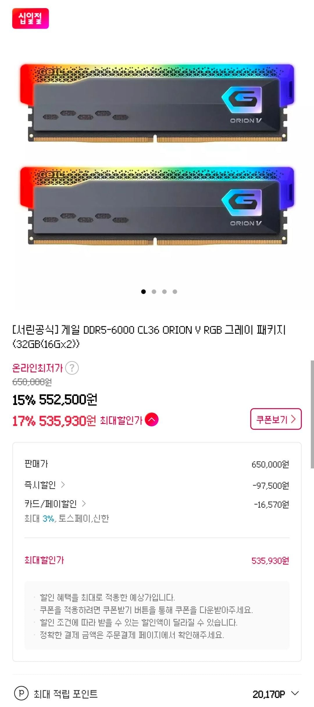 (서린공식)게일 DDR5-6000 CL36 ORION V RGB 그레이 패키지 (32GB(16Gx2)