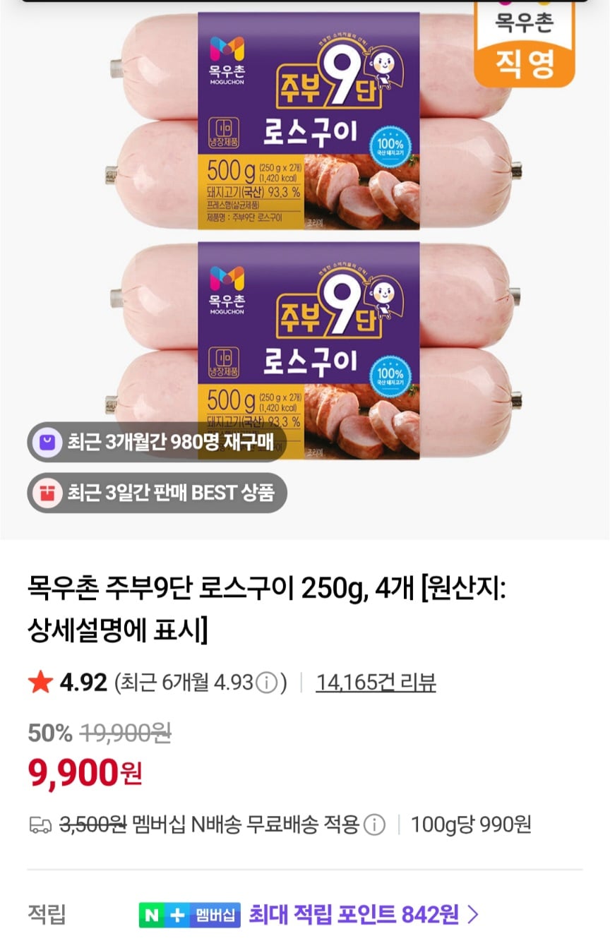 목우촌 주부9단 로스햄 250그램 8팩 (총2kg) 네이버멤버십