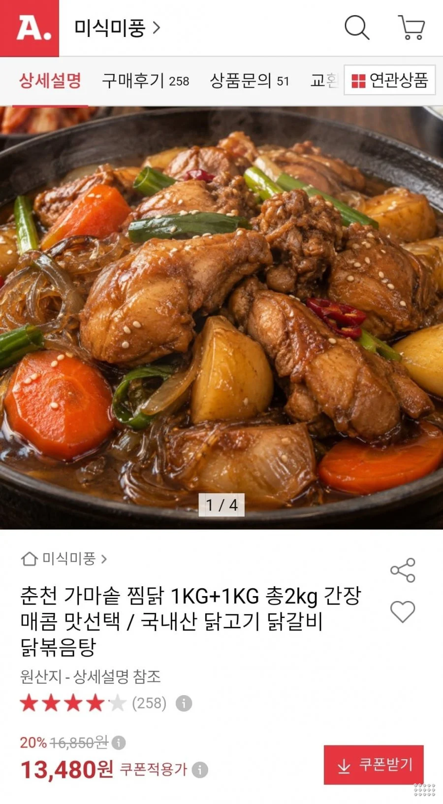 춘천 가마솥 찜닭 1KG+1KG