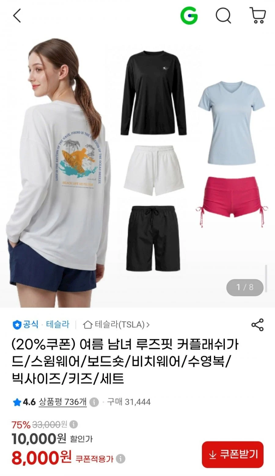 남녀 루즈핏 래쉬가드 수영복 모음