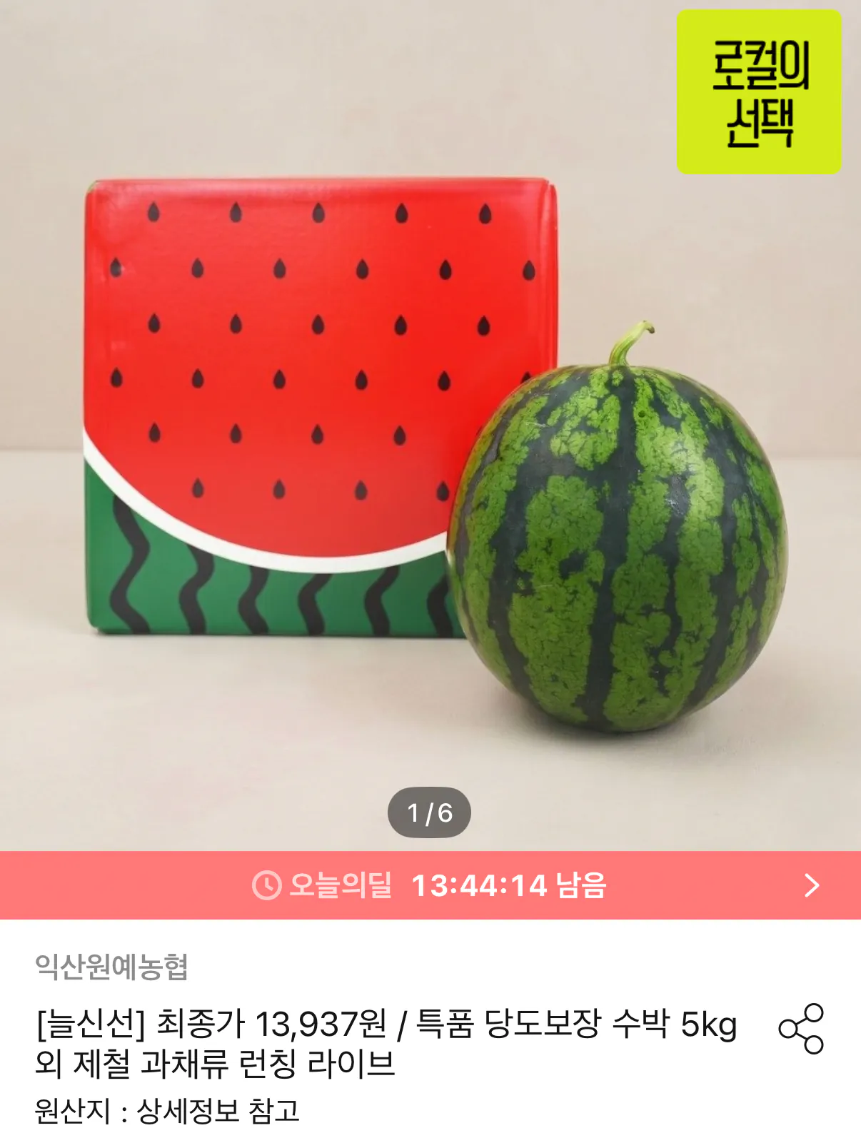 정품 농협 수박 5kg이상(5~6kg)