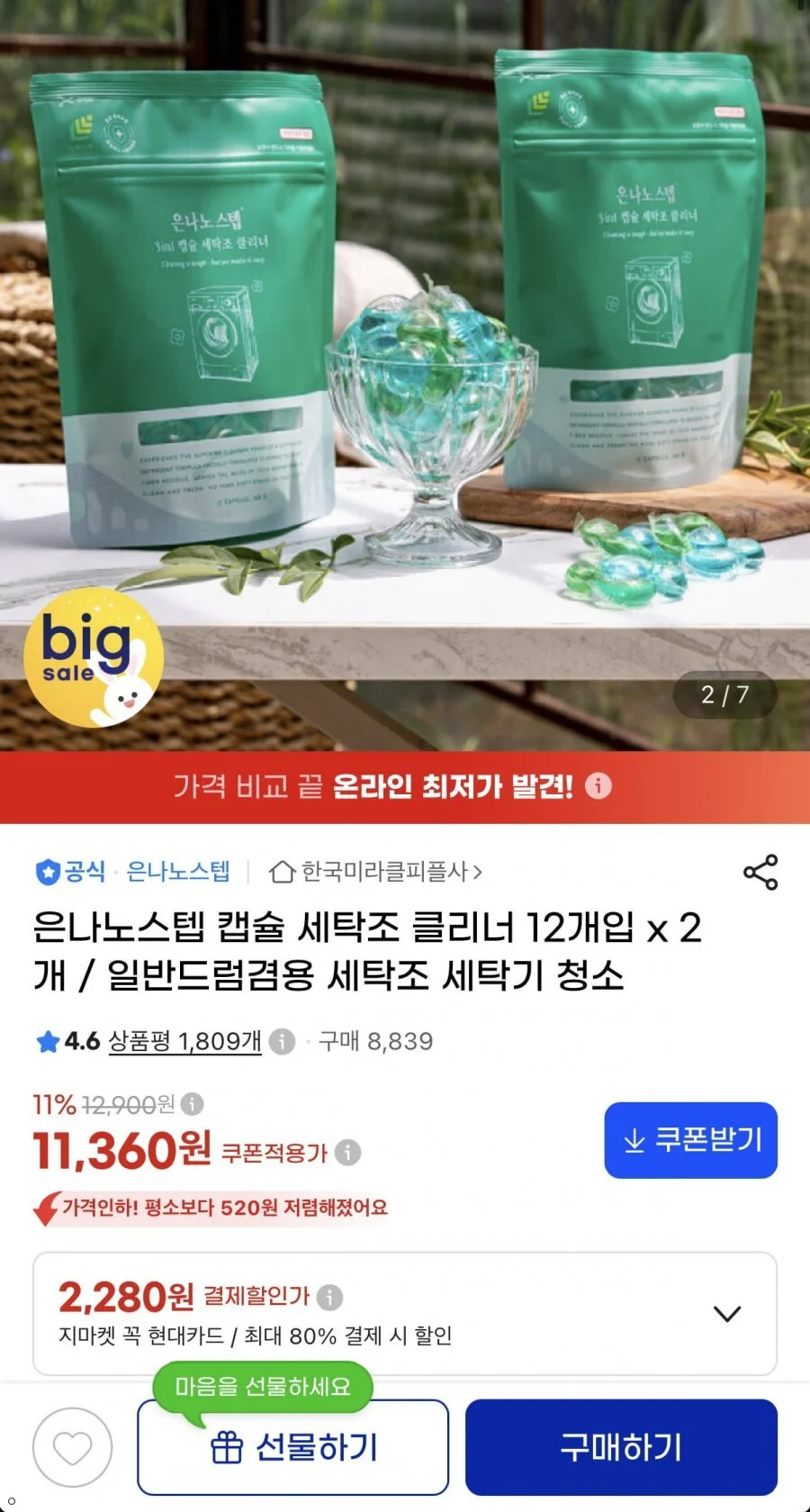 캡슐 세탁조 클리너 12개입 x2