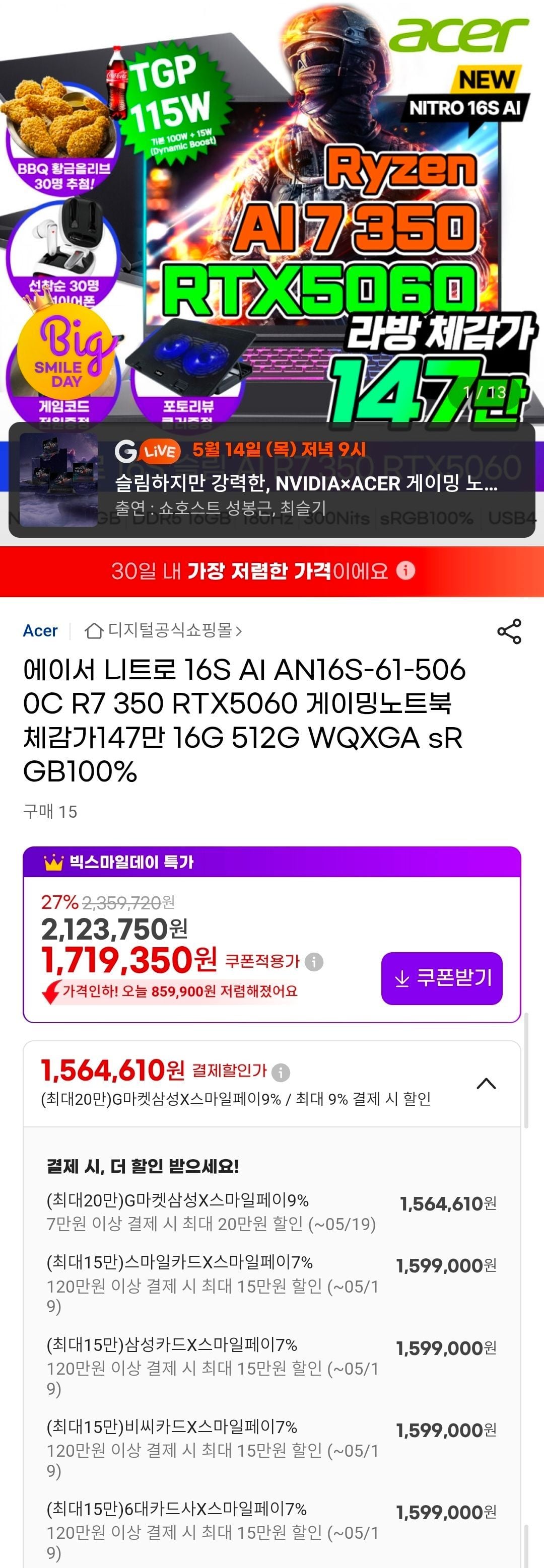 니트로 16인치 슬림 R7 350 RTX5060