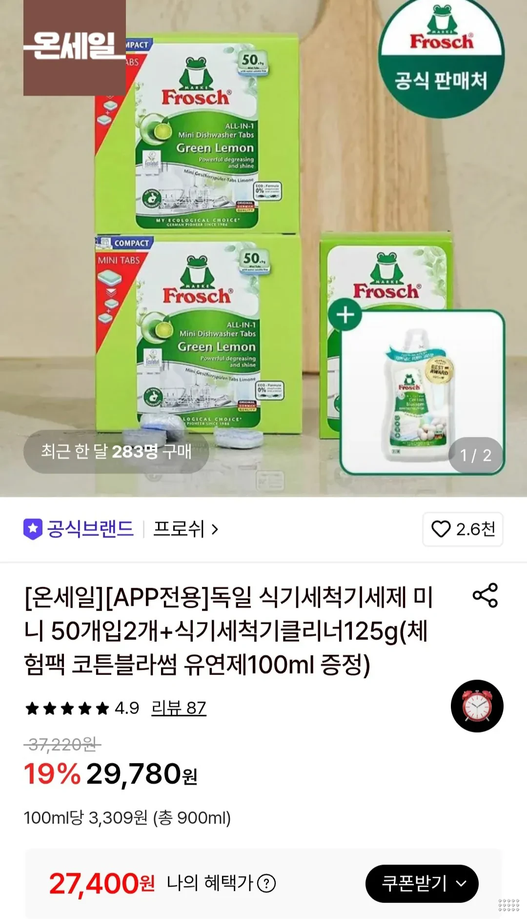 프로쉬 독일 식기세척기세제 미니 50개입2개+식기세척기클리너125g(체험팩 코튼블라썸 유연제100ml 증정)