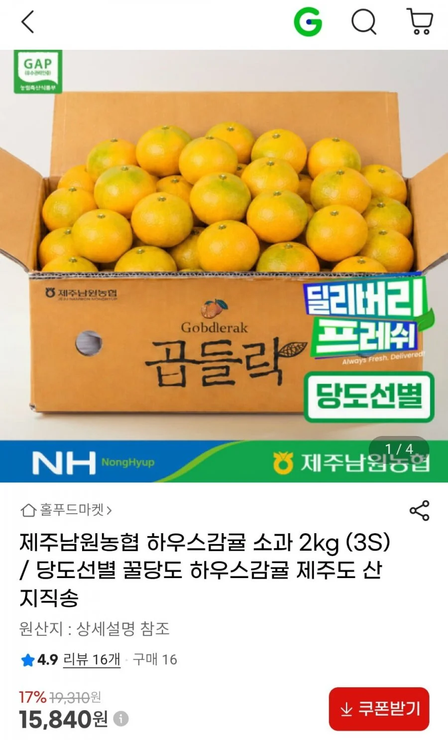 제주남원농협 하우스감귤 소과 2kg (3S) /당도선별