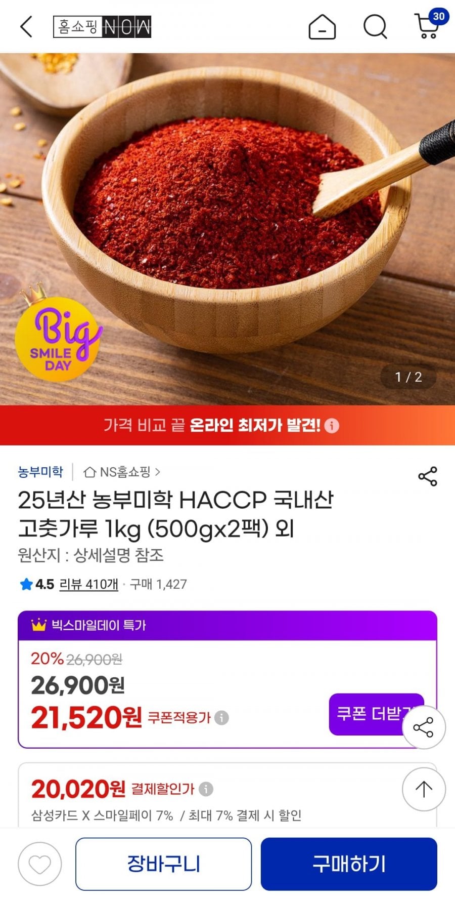 25년산 농부미학 HACCP 국내산 고춧가루 1kg (500gx2팩)