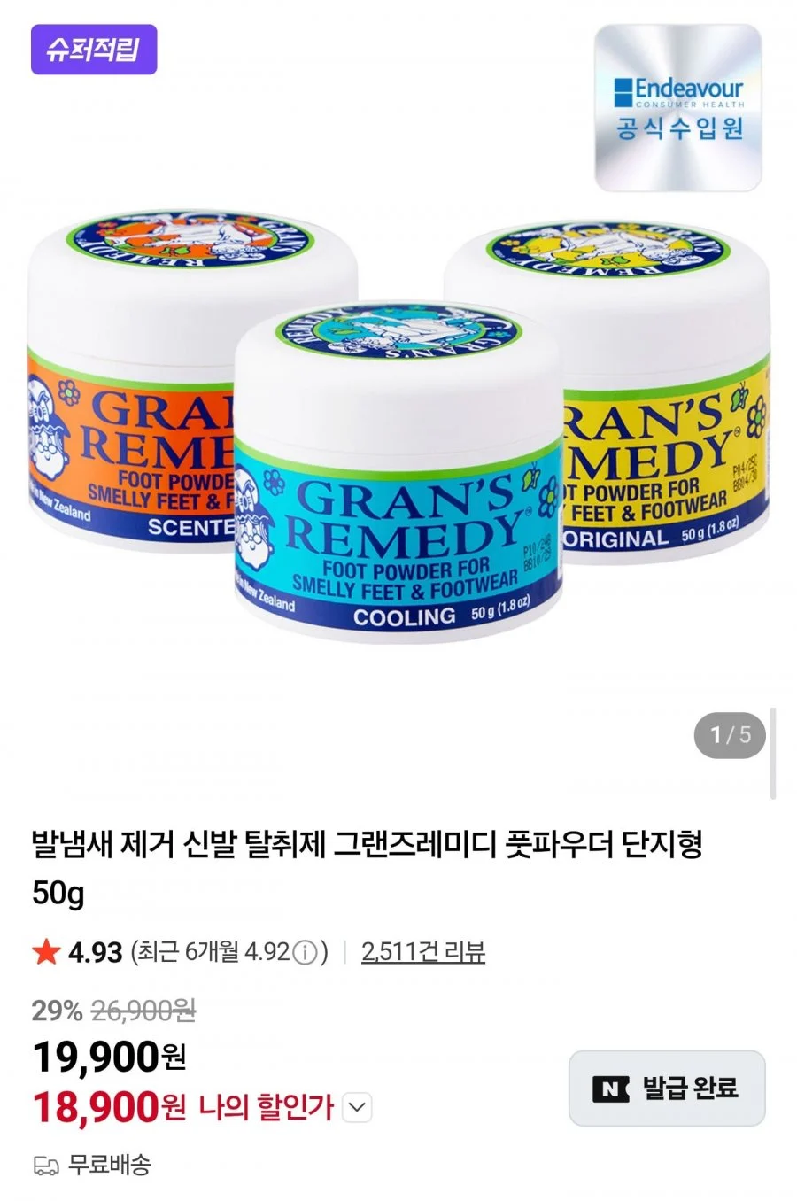 그랜즈레미디 풋파우더 단지형 50g