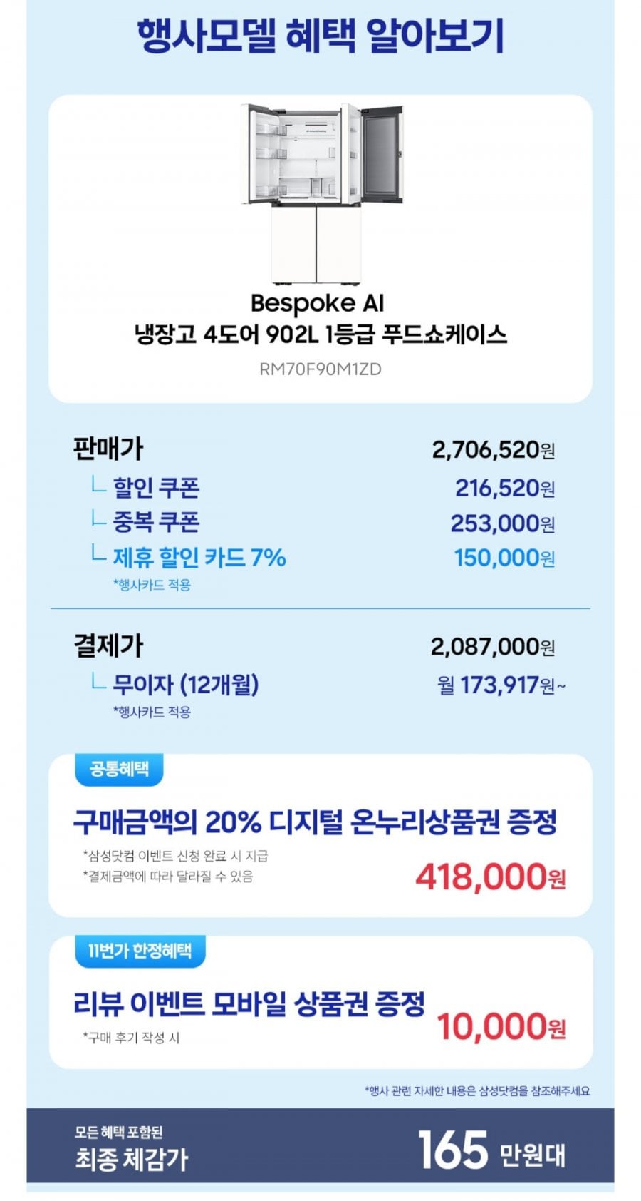 삼성 비스포크 AI 냉장고 4도어 1등급 푸드쇼케이스 RM70F90M1ZD 에센셜화이트