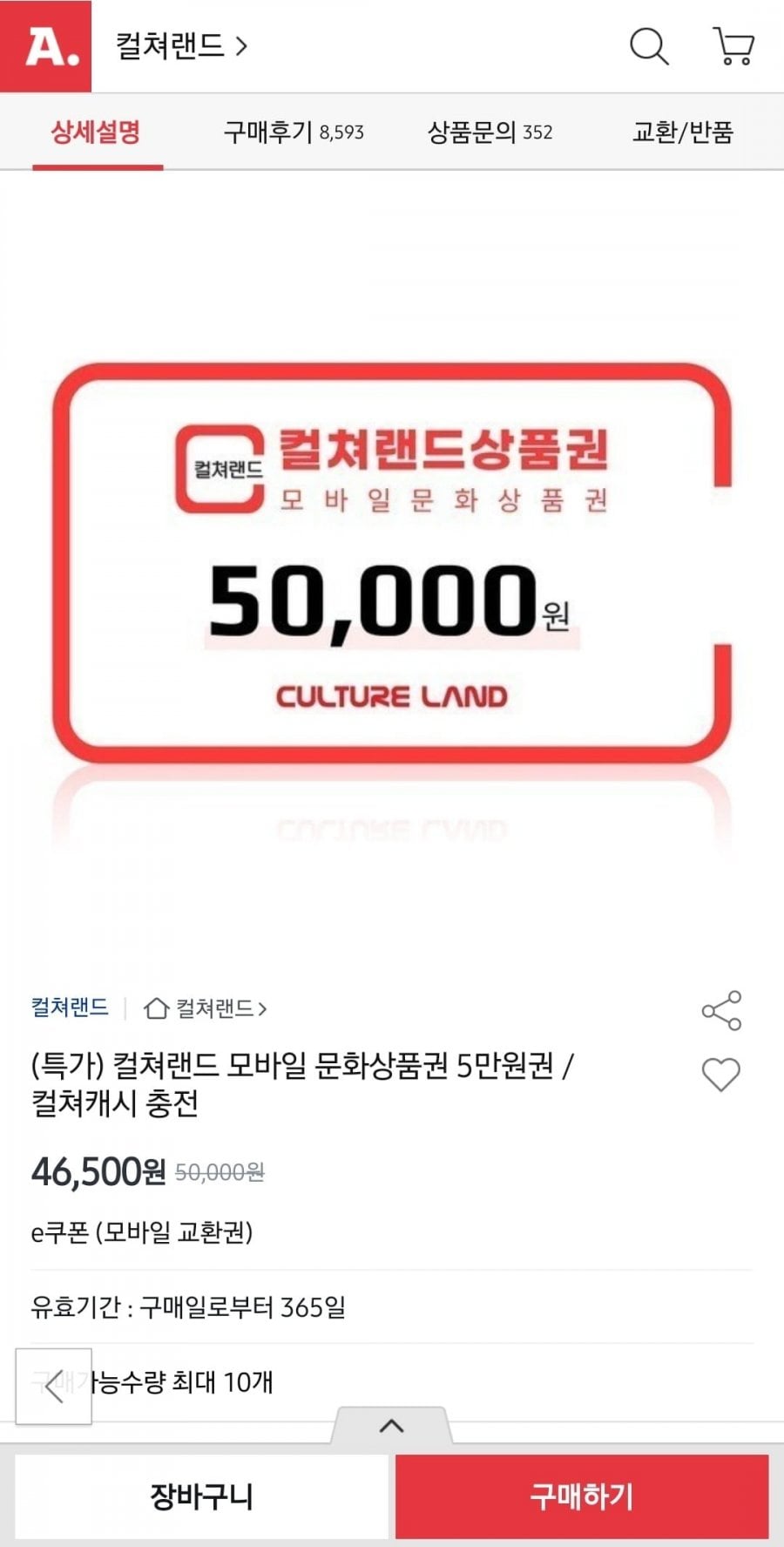 컬쳐랜드 모바일 문화상품권 5만원권