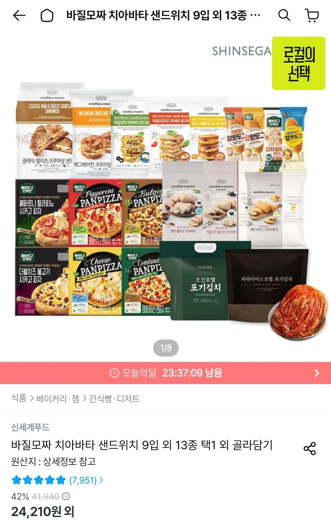 바질모짜 치아바타 샌드위치 9입 외 13종 택1