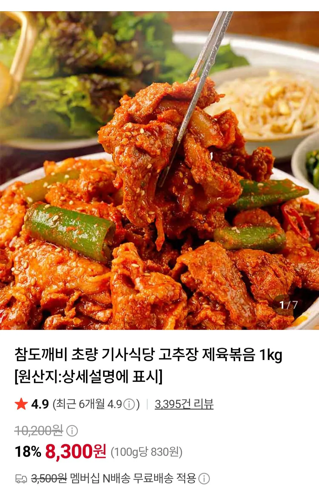 초량 기사식당 고추장 제육볶음 1kg