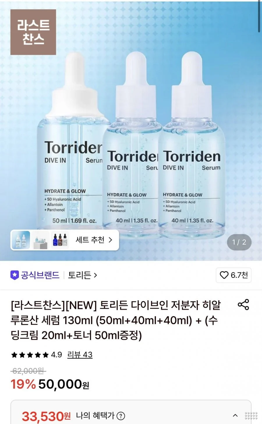 토리든 다이브인 저분자 히알루론산 세럼 130ml+수딩크림 20ml+토너 50ml 증정