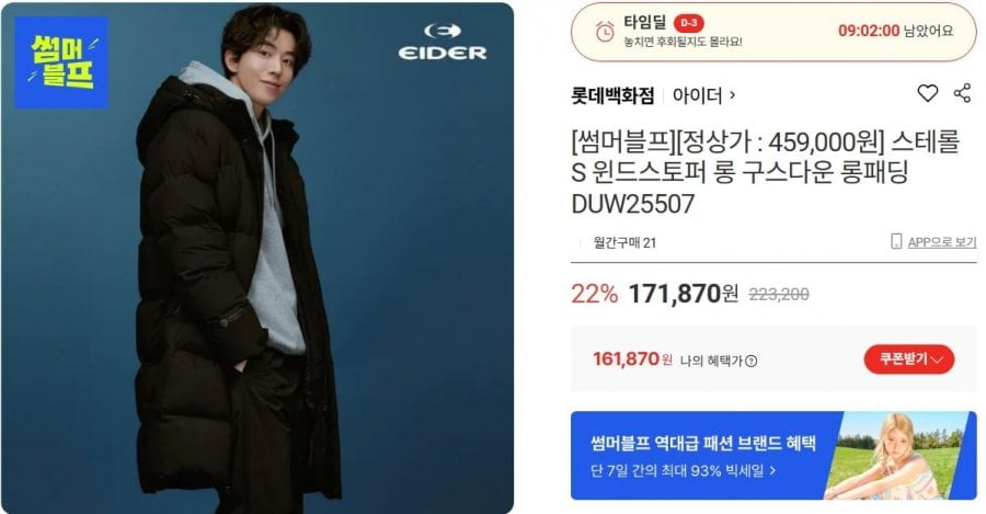 아이더 스테롤S 윈드스토퍼 롱 구스다운