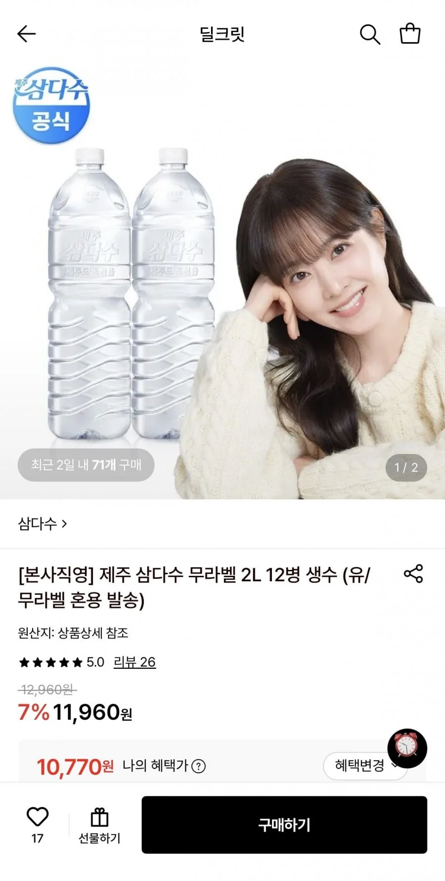 제주 삼다수 무라벨 2L 12병