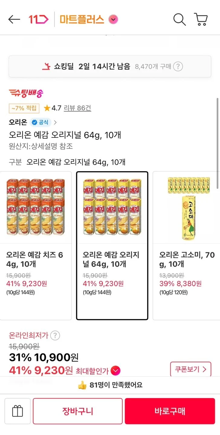 오리온 예감 오리지널 64g 10개