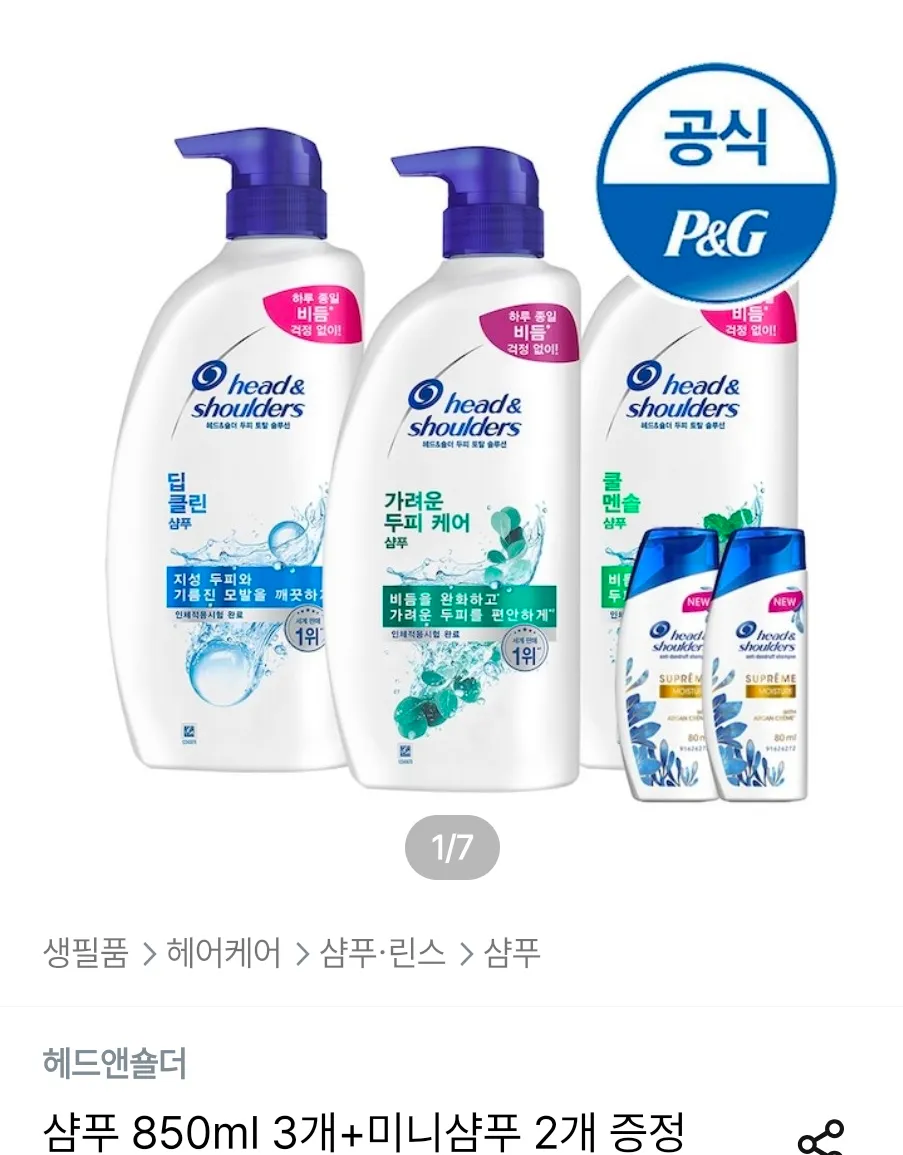 헤드앤숄더 샴푸 850ml 3개+미니샴푸 2개 증정