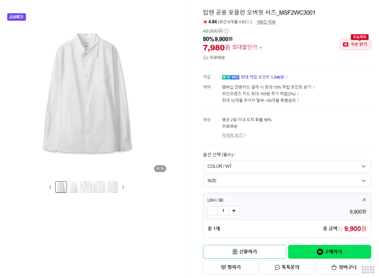 탑텐 포플린 오버핏 셔츠