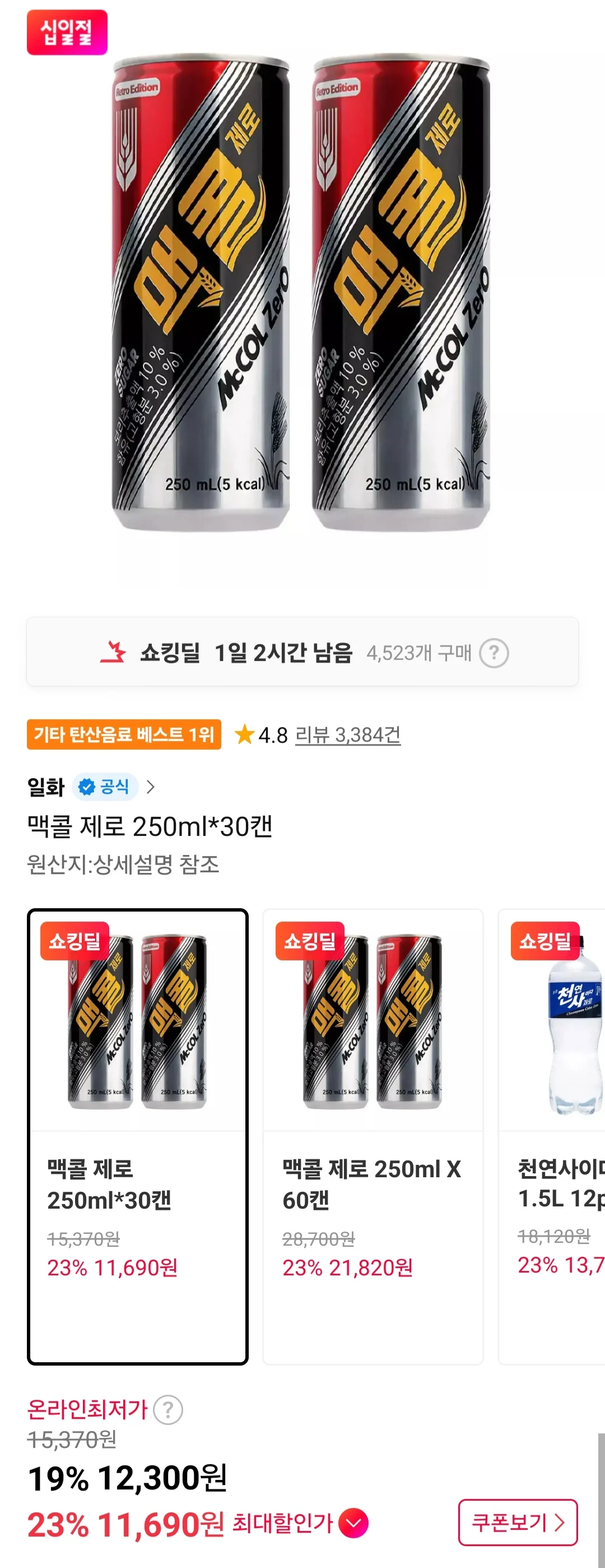 맥콜 제로 250ml*30캔
