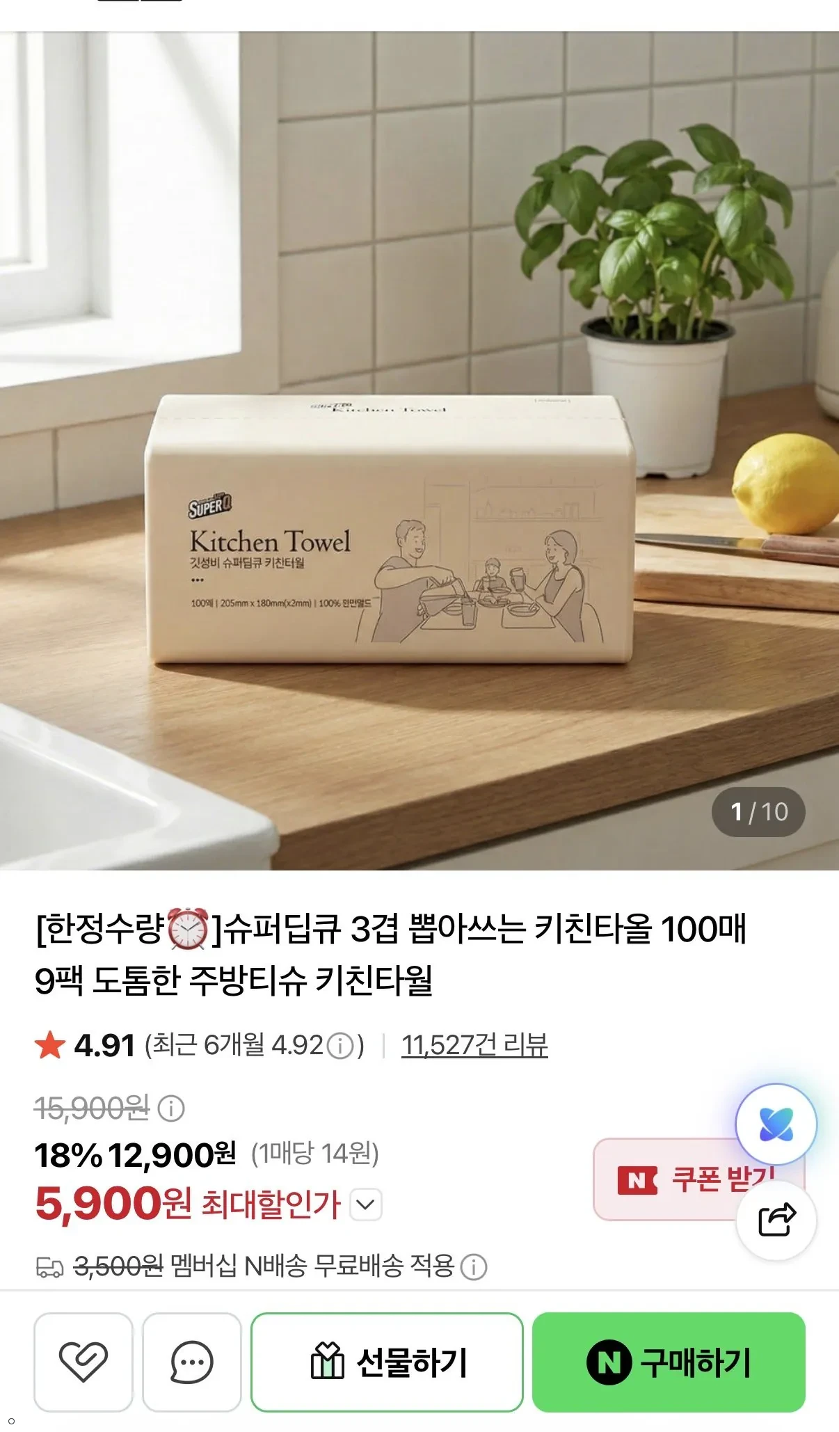 슈퍼딥큐 3겹 뽑아쓰는 키친타올 100매 9팩