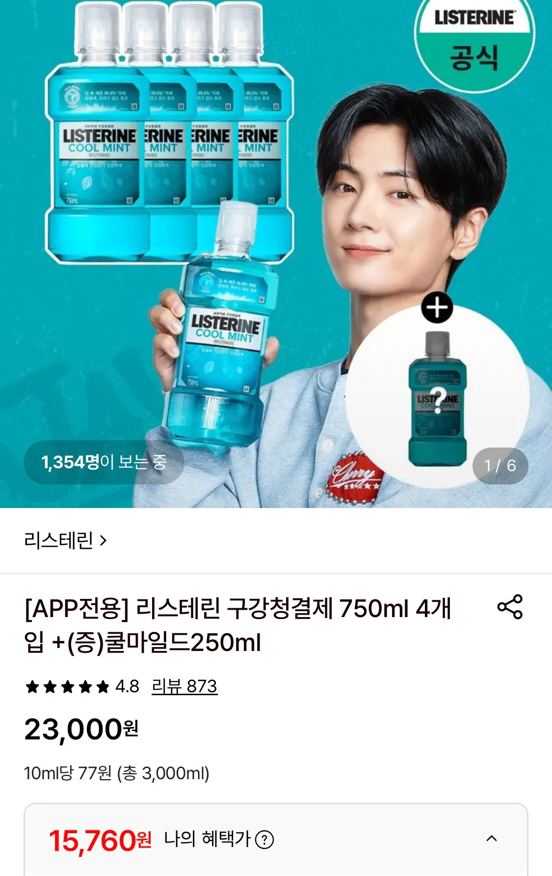 리스테린 구강청결제 750ml 4개 쿨민트 외 + 250ml 증정
