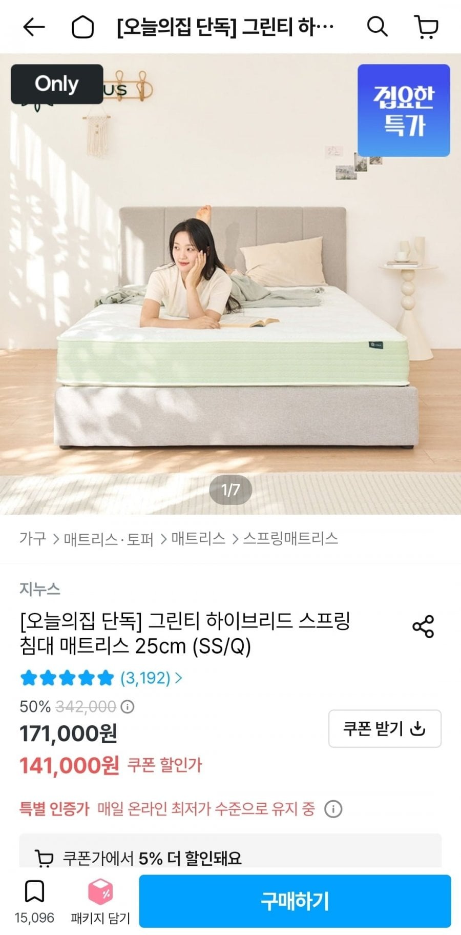 그린티 하이브리드 스프링 매트리스 25cm 슈퍼싱글
