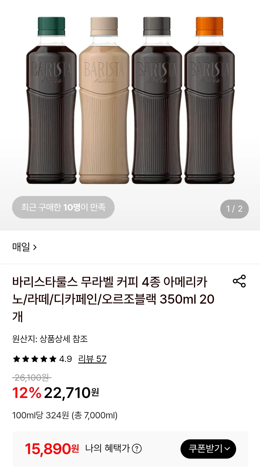 바리스타룰스 무라벨 커피 4종 아메리카노/라떼/디카페인/오르조블랙 350ml 20개