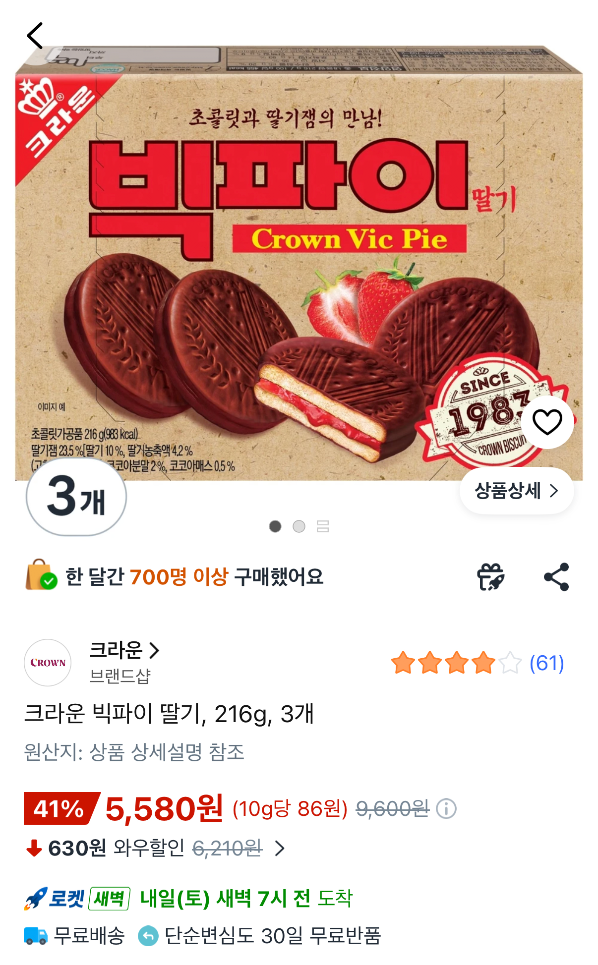 빅파이 딸기 216g 3개