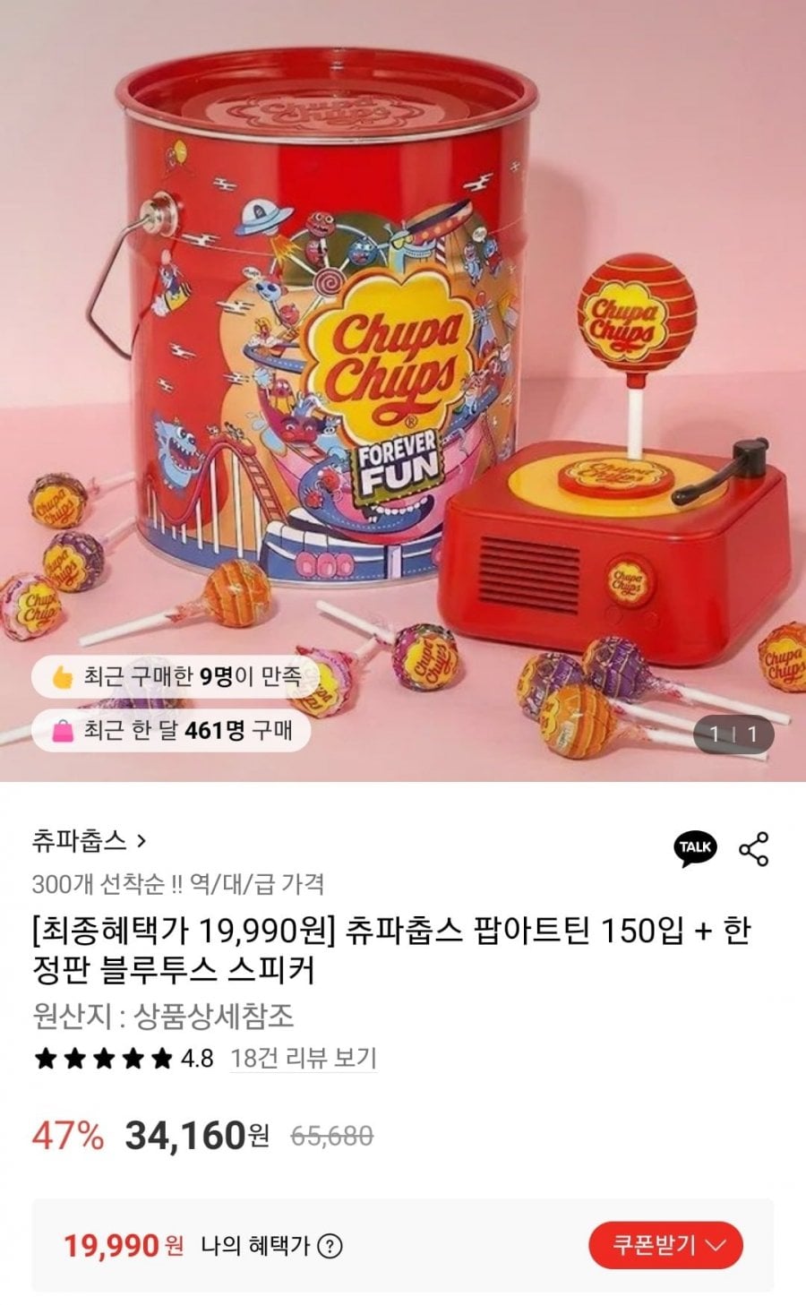츄파춥스 팝아트틴 150입 + 한정판 블루투스 스피커