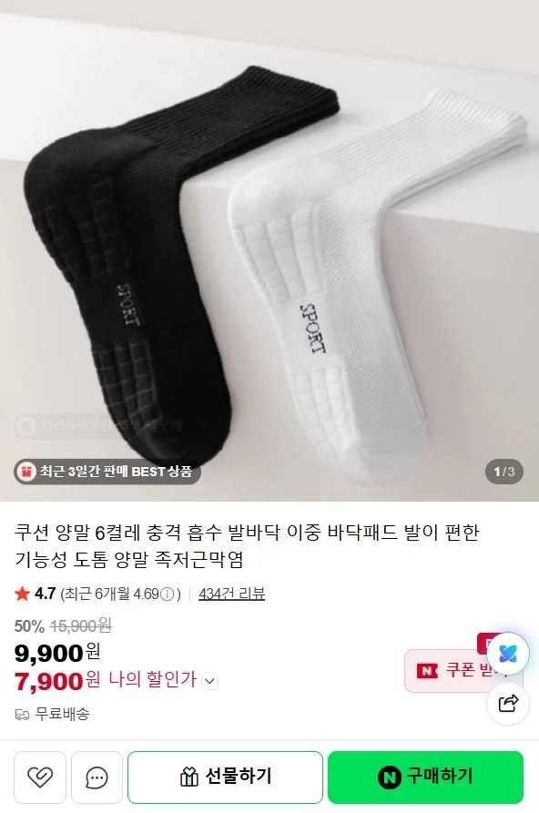 쿠션 양말 6켤레