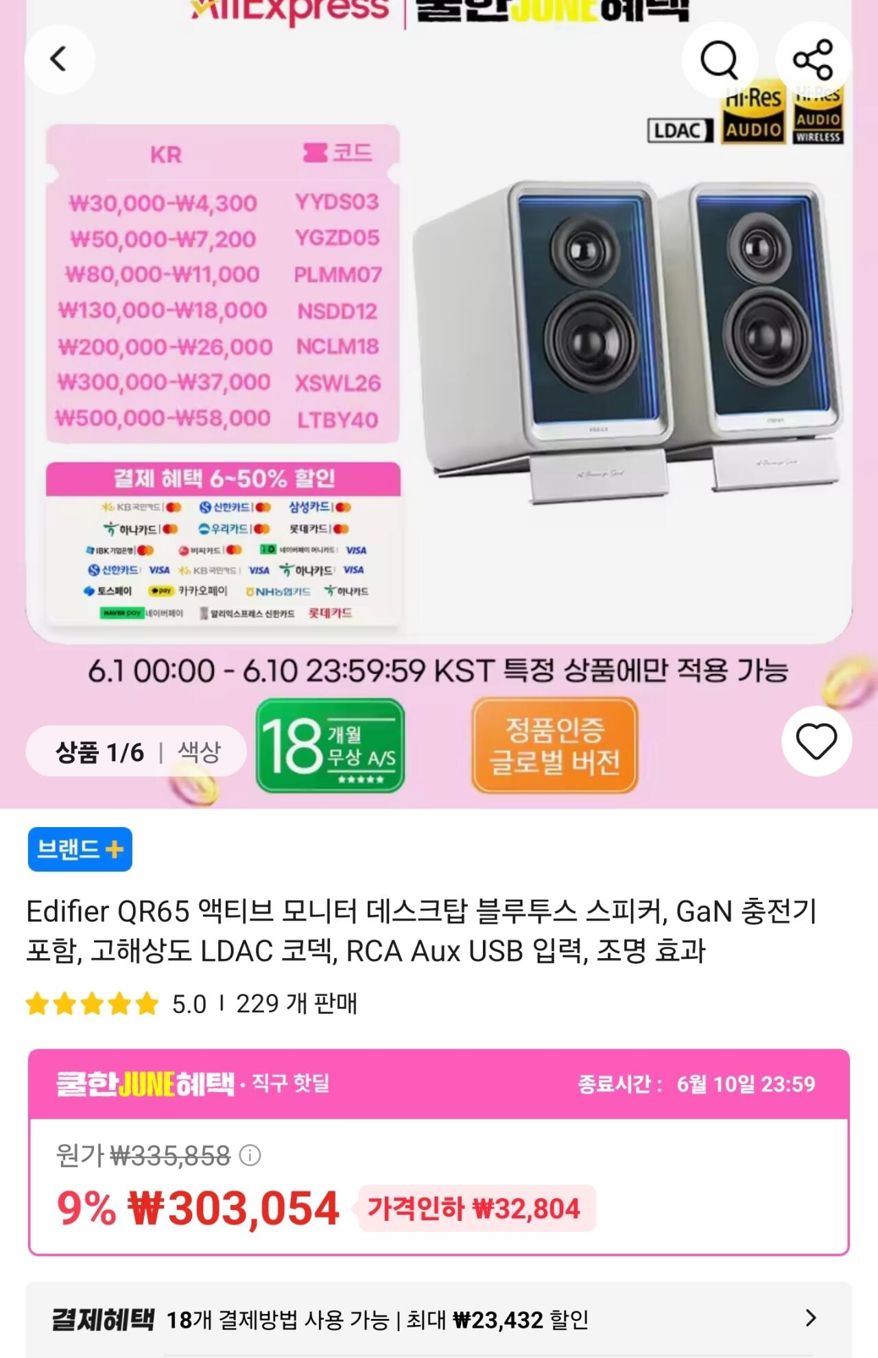 Edifier QR65 액티브 모니터 데스크탑 블루투스 스피커 충전기포함