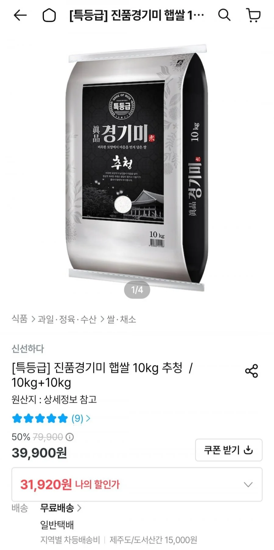 특등급 진품경기미 햅쌀 10kg 추청