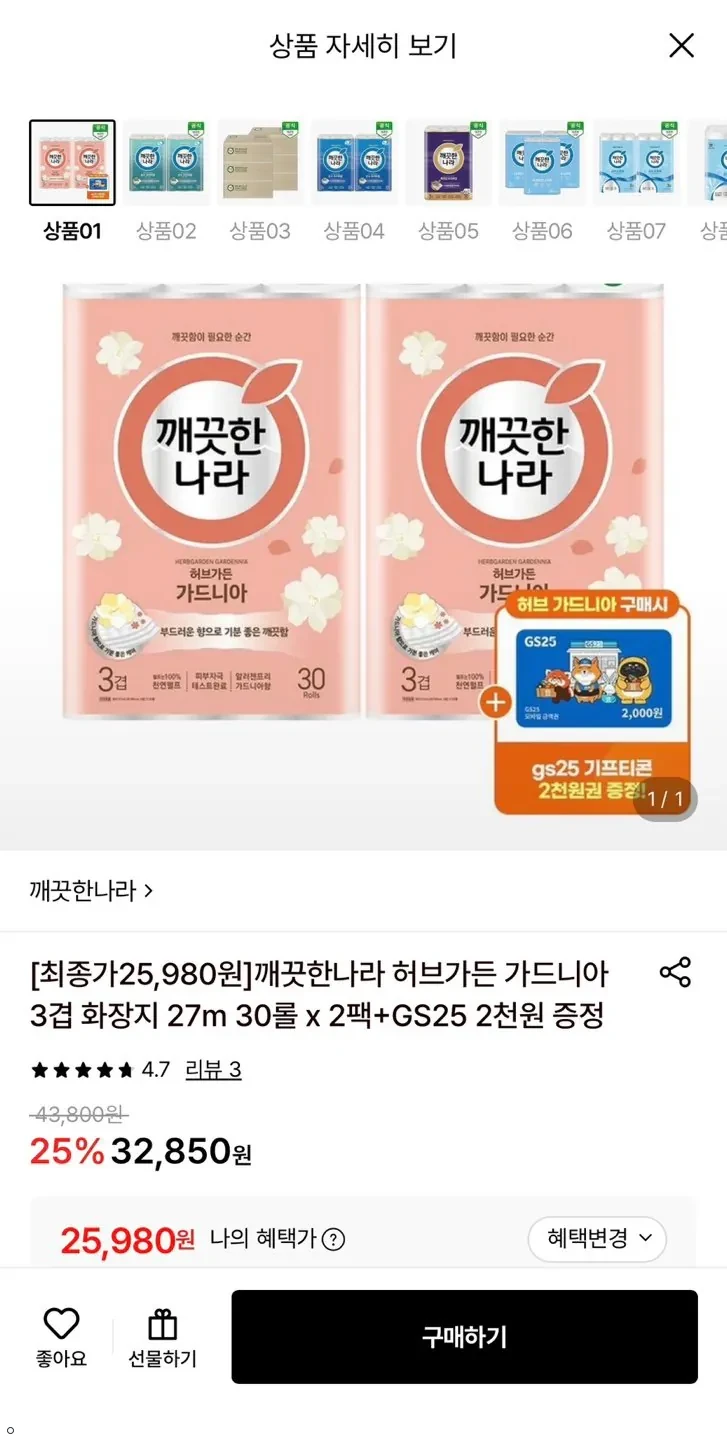 깨끗한나라 허브가든 가드니아 3겹 화장지 27m 30롤 x 2팩+gs25 2,000원