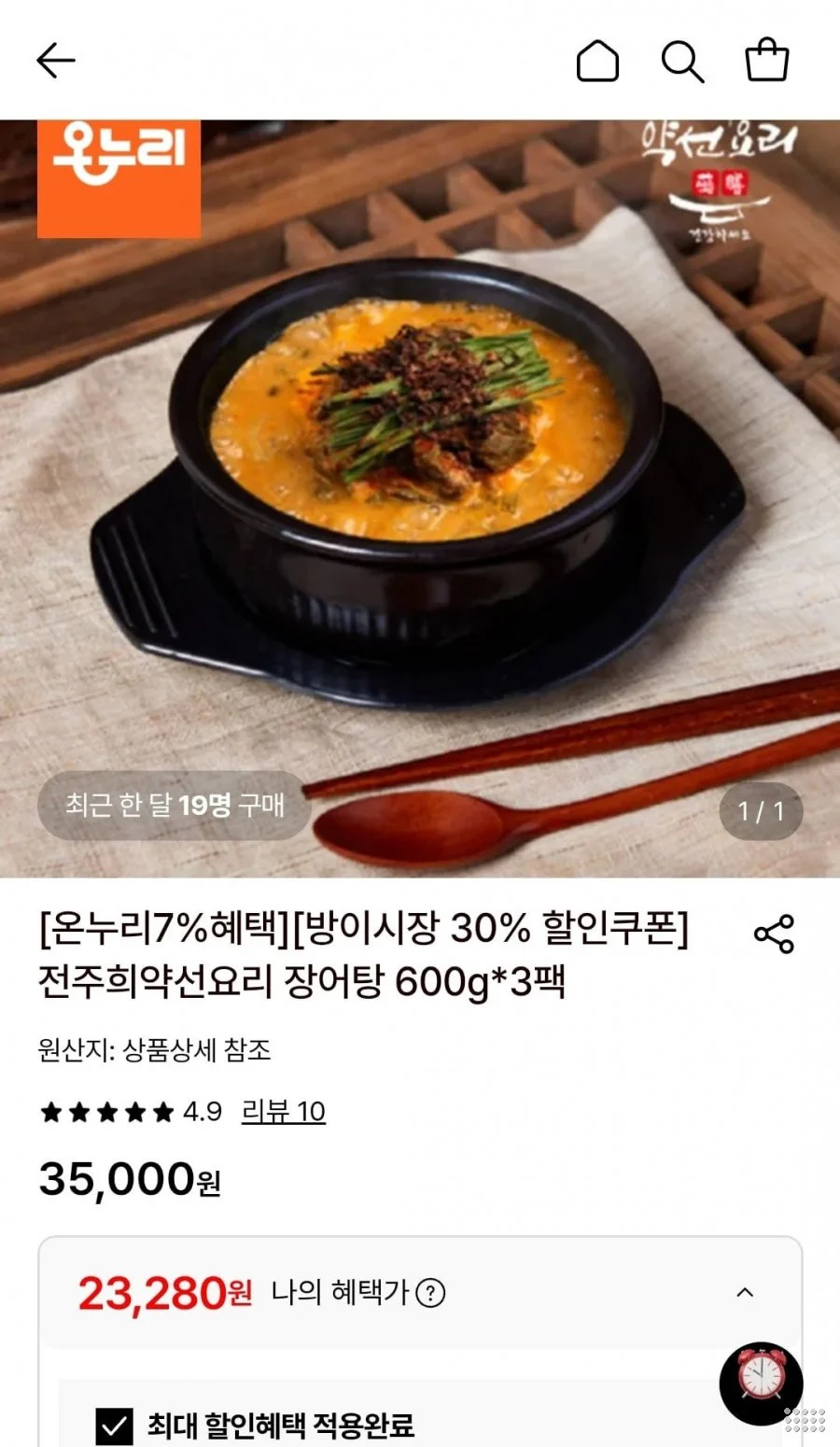 방이시장 전주희약선요리 장어탕 600g 3팩