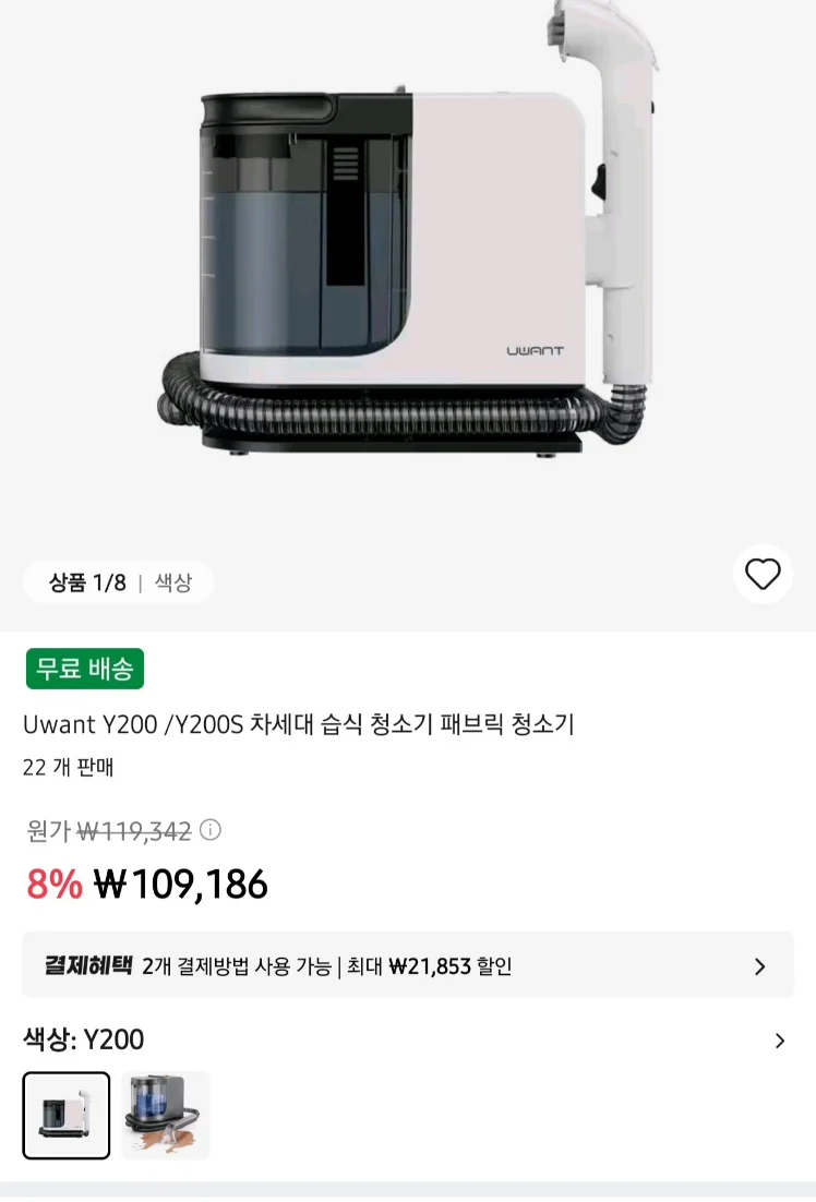 유원트 Y200/Y200S 차세대 습식 페브릭 청소기