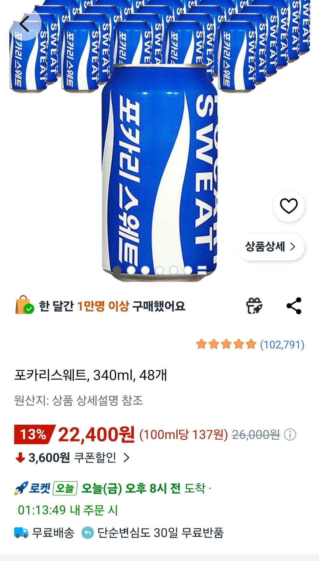 포카리스웨트, 340ml, 48개