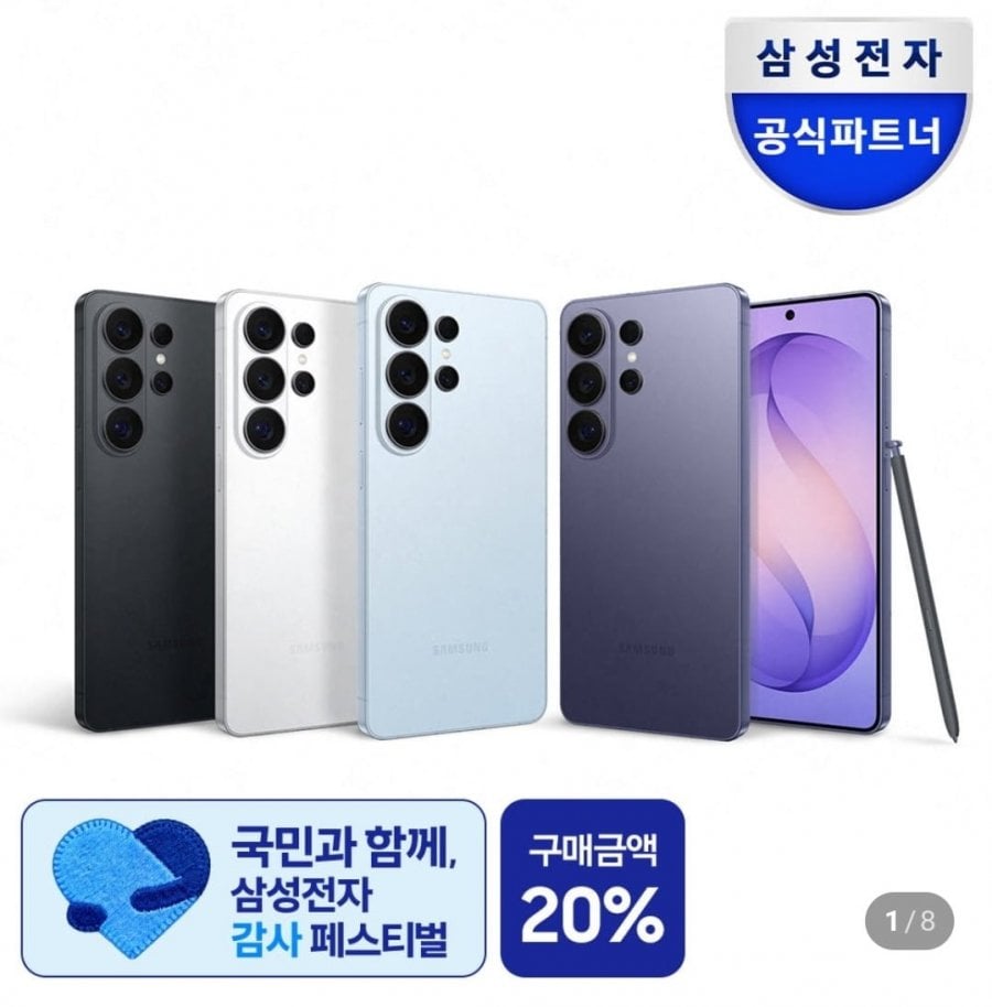 삼성 공식 갤럭시 S26 울트라 1TB 자급제폰