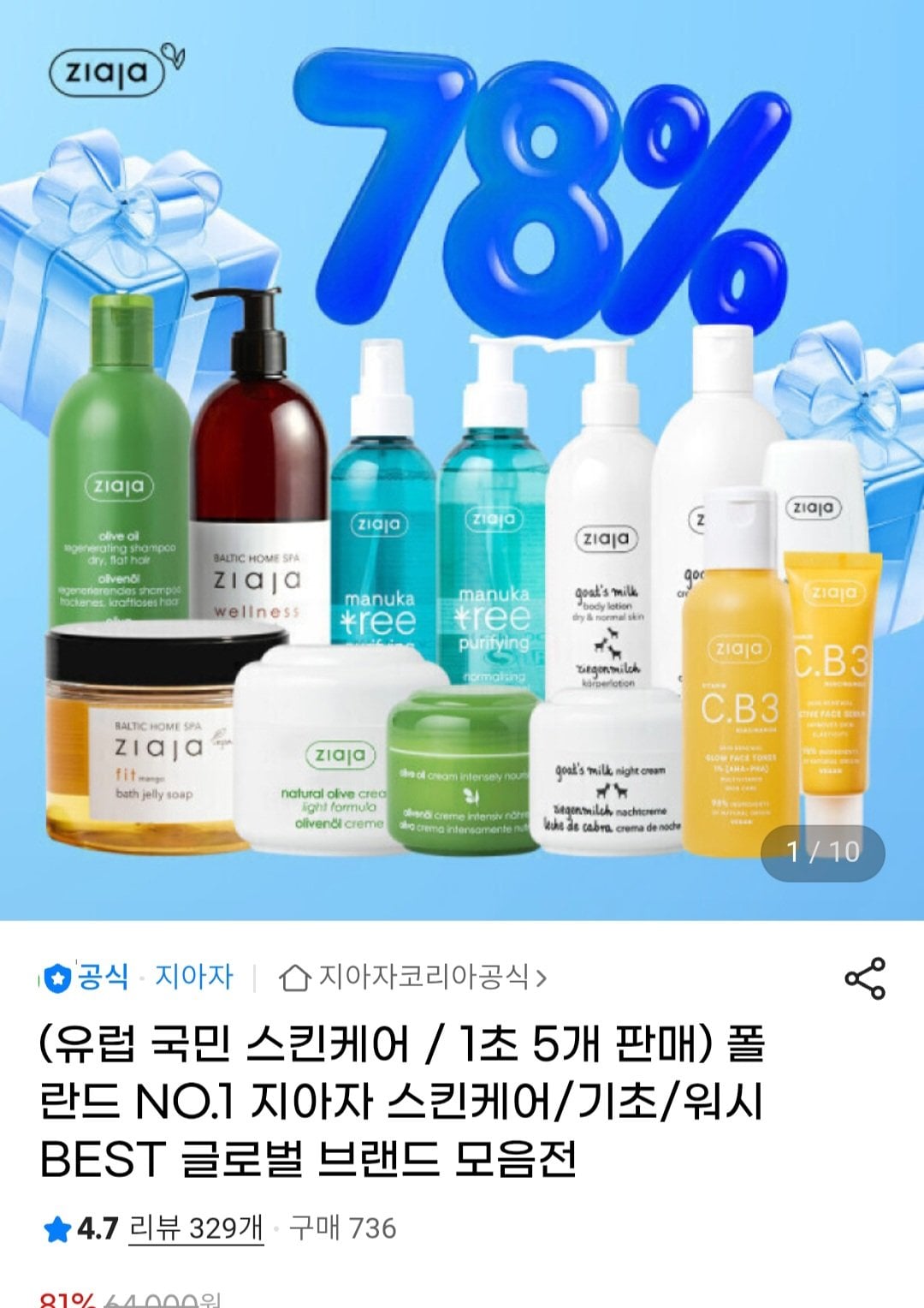 지아자 스킨케어/기초/워시 모음전 1+1
