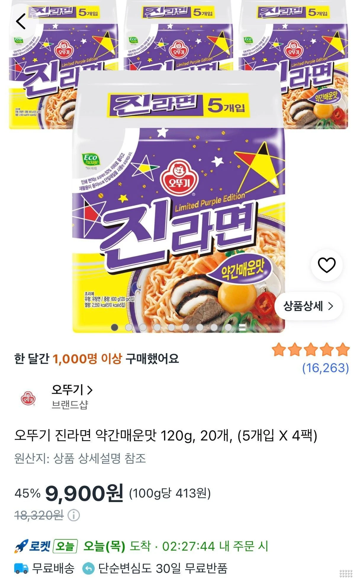 오뚜기 진라면 약간매운맛 120g 20개 (5개입 X 4팩)