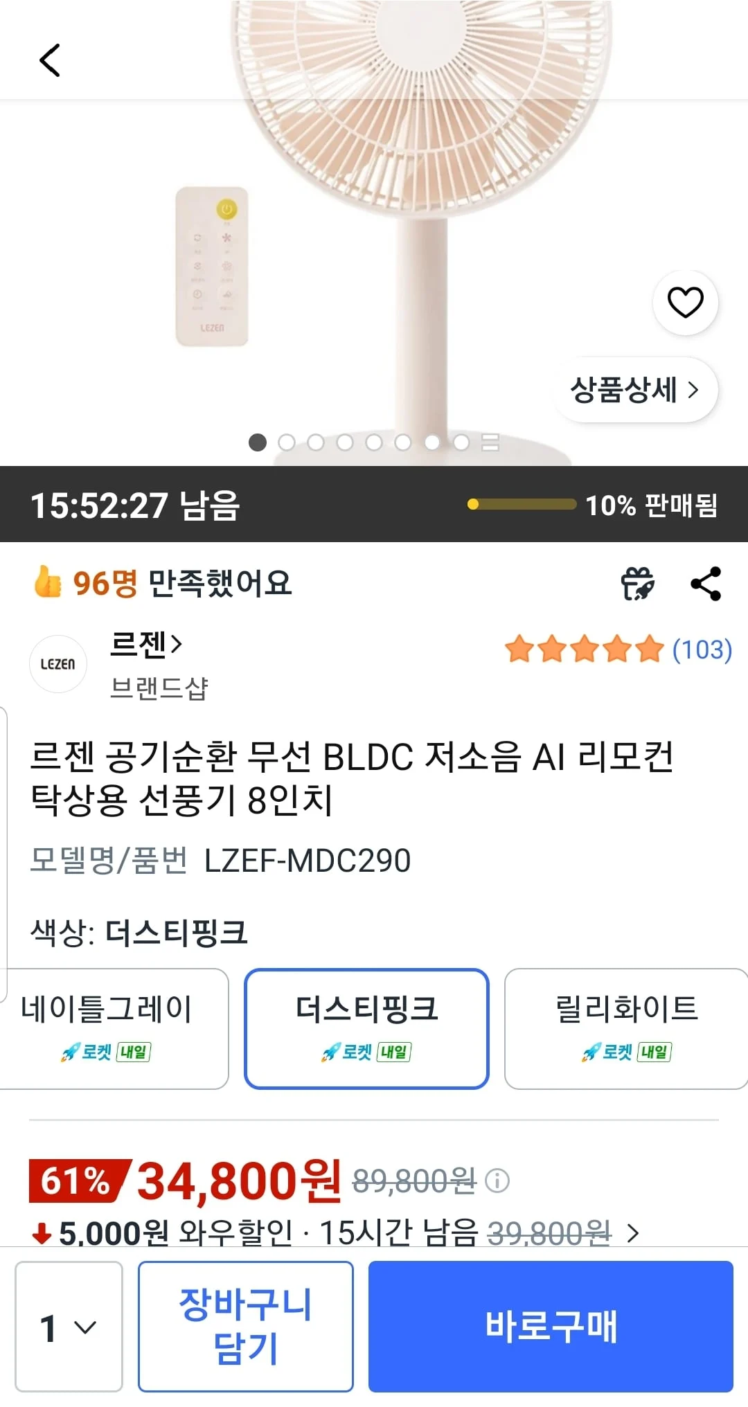 르젠 공기순환 무선 BLDC 탁상용 선풍기 8인치