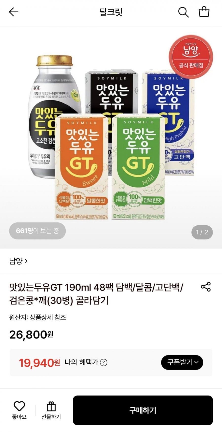 남양 맛있는두유GT 190ml 48팩