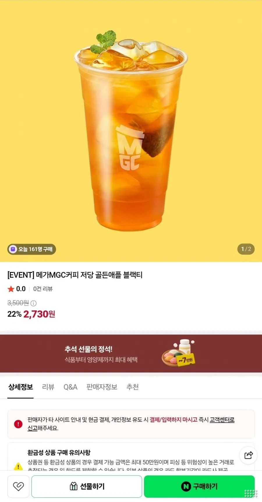 메가MGC커피 저당 골든애플 블랙티
