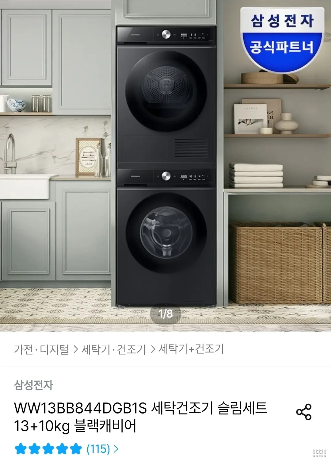 삼성 WW13BB844DGB1S 세탁건조기13kg+10kg 세트