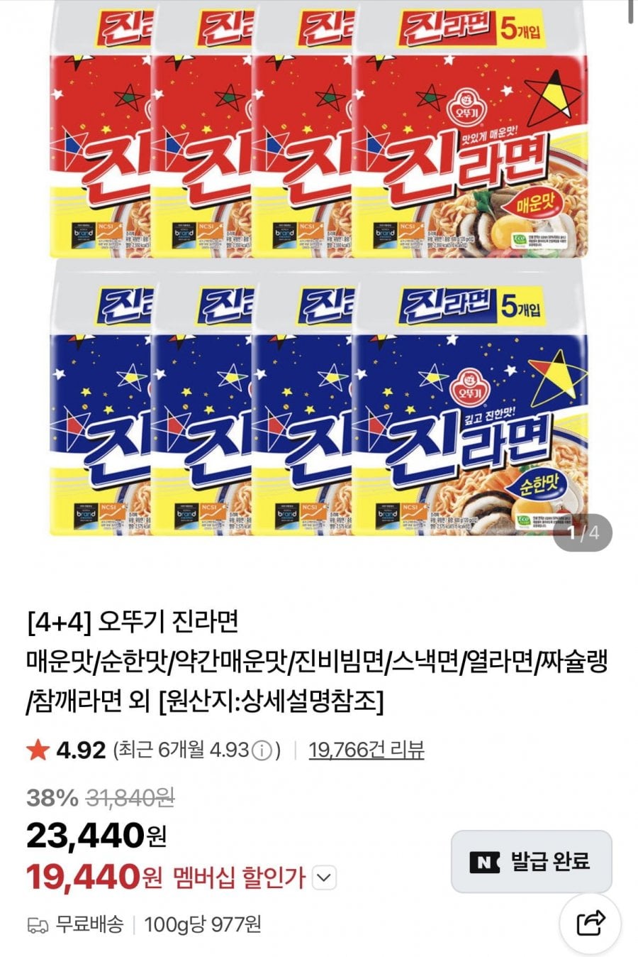 오뚜기 진라면 매운맛 5개입X4개+진라면 순한맛 5개입X4개